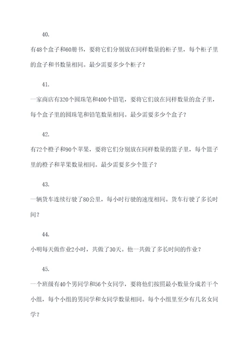 关于数学的倍数应用题