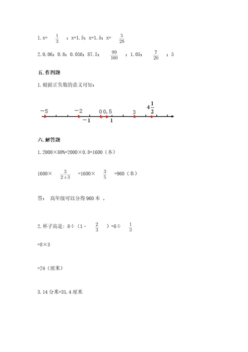 小学生毕业数学试卷（全优）