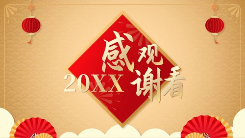 黄色中国风新年快乐喜庆春节PPT模板
