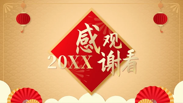 黄色中国风新年快乐喜庆春节PPT模板