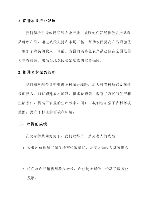 视察县农业工作汇报