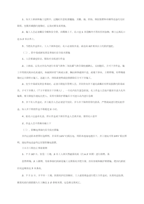 优质建筑工人综合施工安全知识培训资料.docx