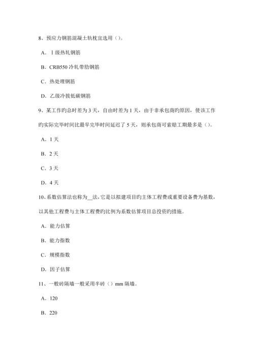 2023年山西省下半年工程计价知识点建设项目竣工决算的概念考试试题.docx