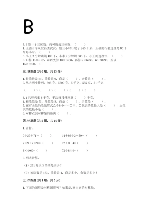 苏教版三年级上册数学期末测试卷及答案【最新】.docx