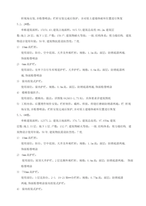 楼梯栏杆扶手安装工程施工设计方案.docx