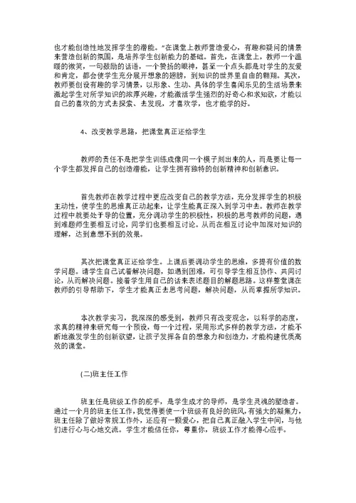 初中教学实习报告2022年度必备优秀范文5篇合集