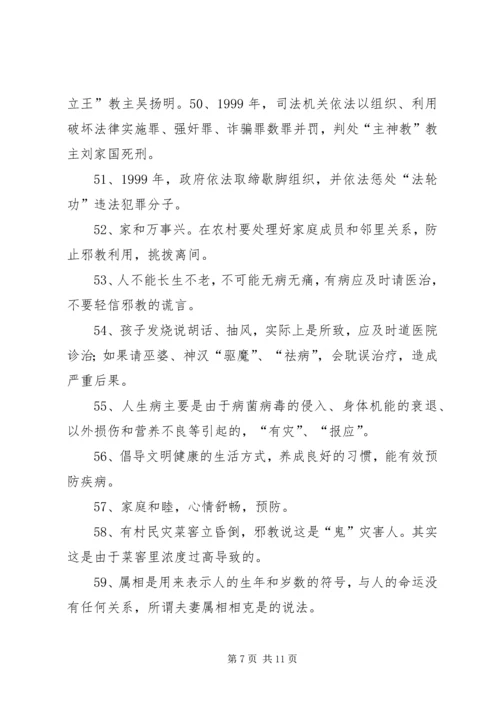 彭溪中学反邪教工作计划13.docx