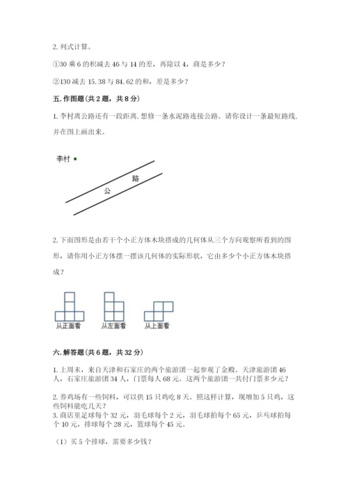 苏教版四年级上册数学期末卷精选.docx