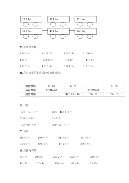 三年级下册数学计算题50道精品(历年真题).docx