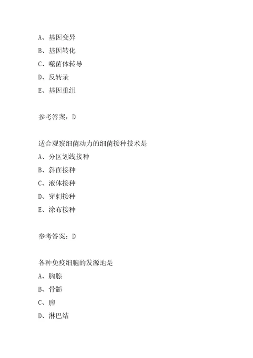 21年医学检验士每日一练8节