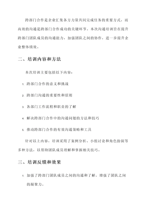 高效的沟通培训心得