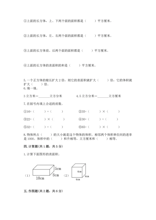 人教版五年级下册数学期中测试卷附答案【精练】.docx