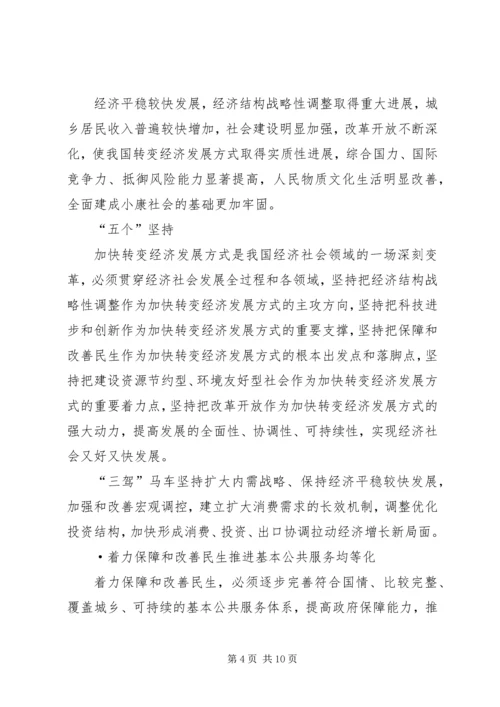 十七大五中全会精神要点[推荐] (2).docx