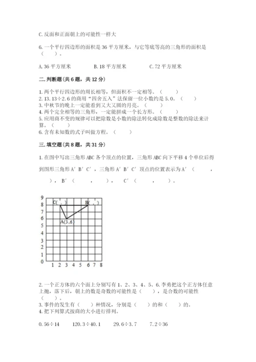 2022人教版五年级上册数学期末测试卷附答案【培优a卷】.docx