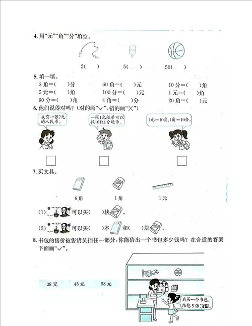 再来一份一年级数学认识人民币练习题