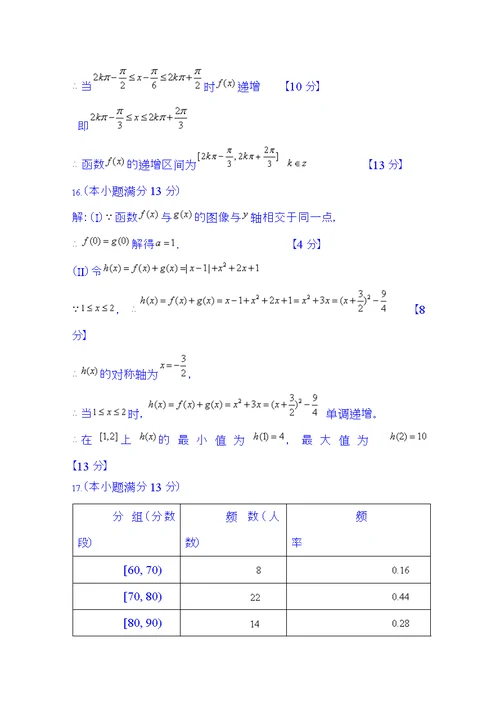 北京市顺义区2016届高三上学期期末统一测试数学理试题word版含答案