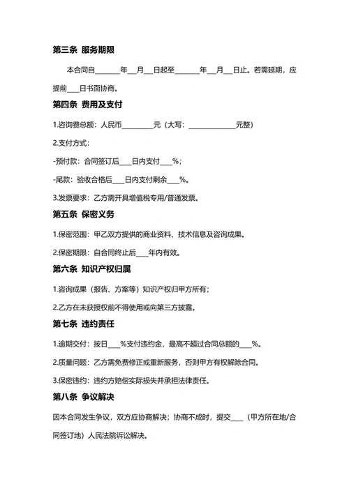 通用咨询服务合同(民法典)