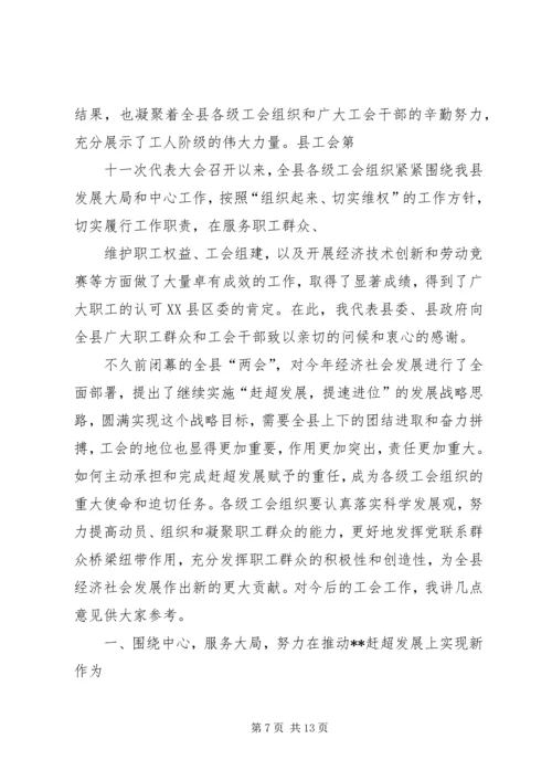 刘永峰同志在在XX县区西城工业园工会联合会成立大会上的讲话.docx