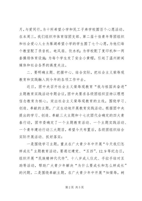 在纪念五四运动97周年暨表彰大会上的讲话.docx