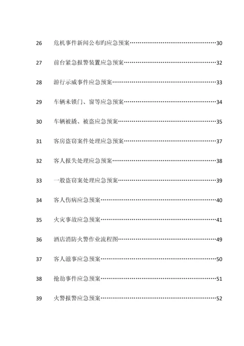 2023年星级酒店应急预案.docx