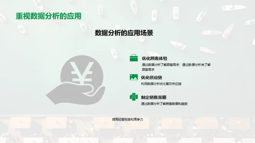 餐饮企业数据分析与决策