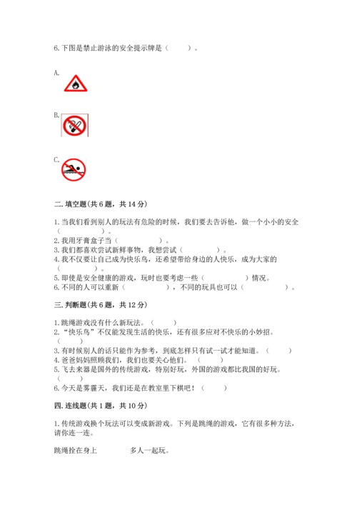 小学二年级下册道德与法治期中测试卷附答案（黄金题型）.docx