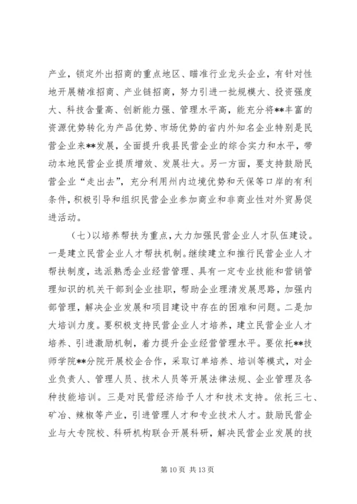 全县加快民营经济发展工作会议致辞.docx