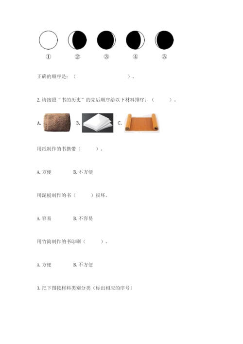 教科版二年级上册科学期末测试卷附完整答案【典优】.docx