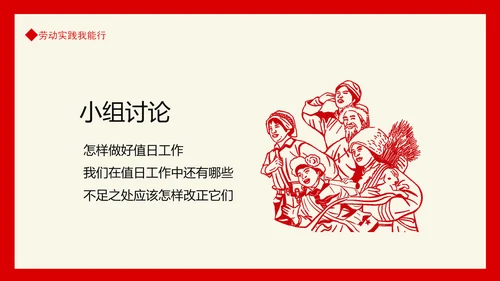 劳动实践我能行，党政风PPT动态模板