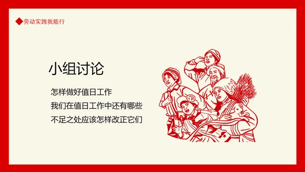 劳动实践我能行，党政风PPT动态模板