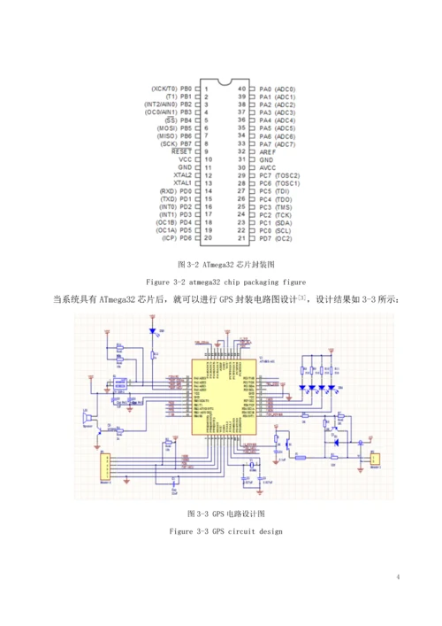 基于物联网的物流实时定位管理系统设计毕业设计.docx