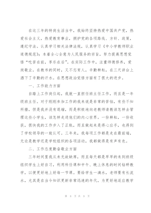 教师工作表现自我鉴定2022.docx