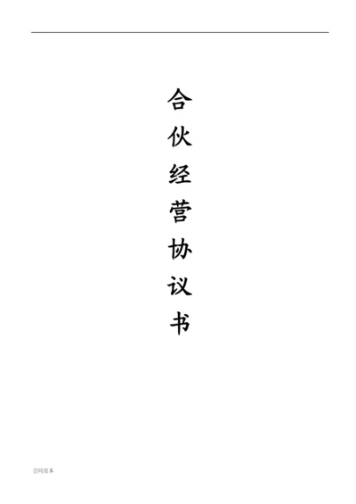 合伙人协议(技术入股).docx