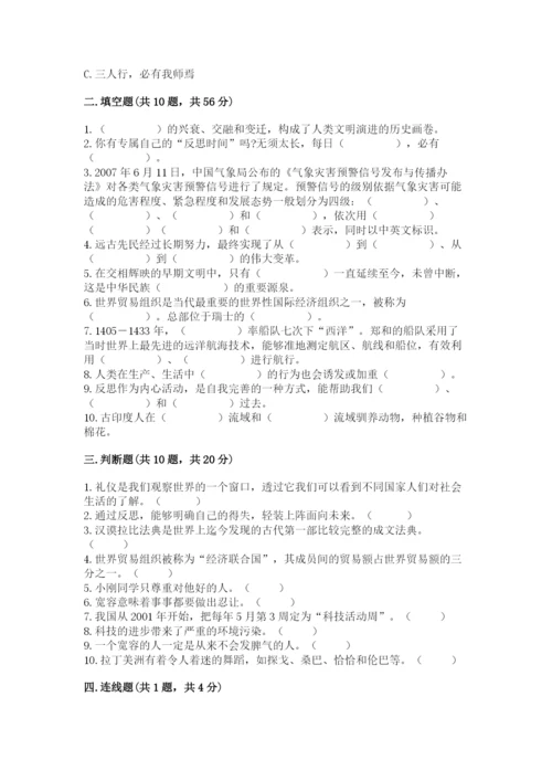 部编版六年级下册道德与法治期末测试卷（满分必刷）.docx