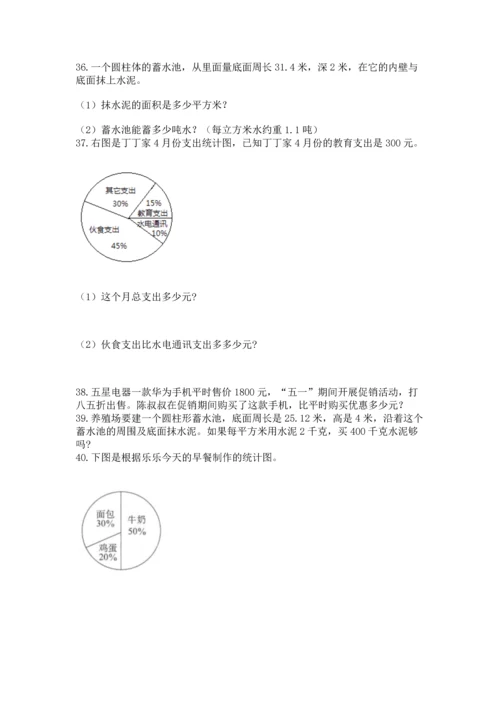 小升初数学应用题50道【能力提升】.docx