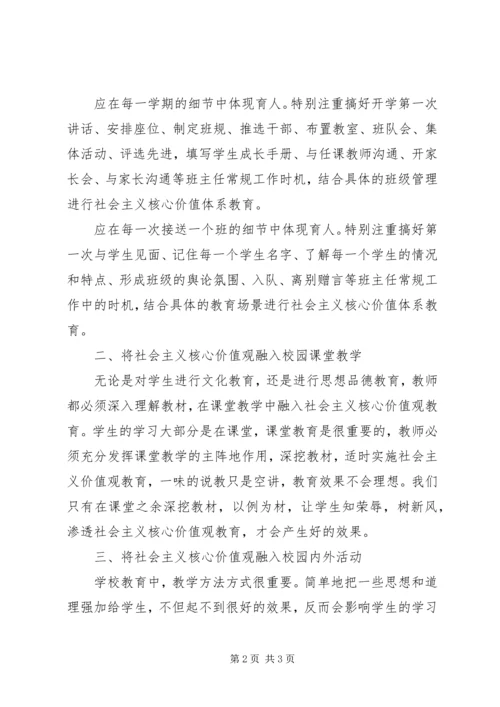 核心价值观心得体会.docx
