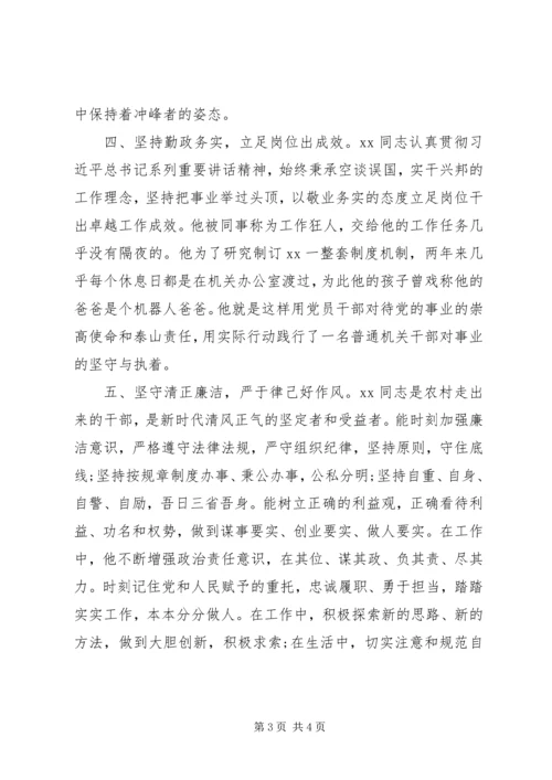机关优秀共产党员先进事迹材料.docx