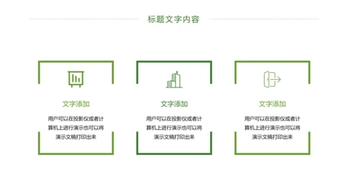 绿色唯美乡村旅游文化景点介绍PPT模板