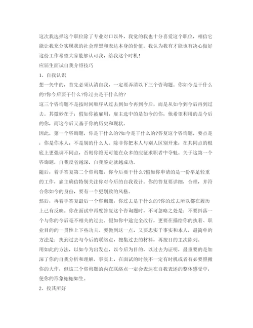 精编应届生面试自我介绍参考范文和技巧.docx