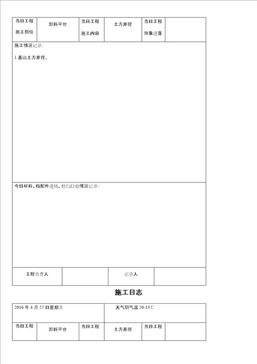 施工日志表格共9页