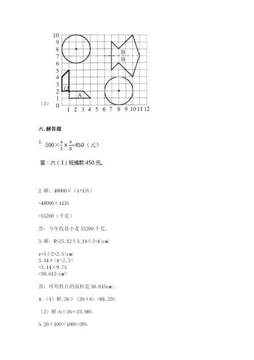 小学数学六年级上册期末卷含答案【考试直接用】.docx