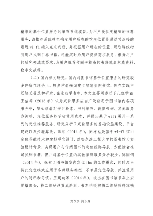 位置服务图书馆推荐系统研究.docx