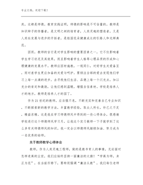 2024关于教师教学心得体会优选范文9篇.docx