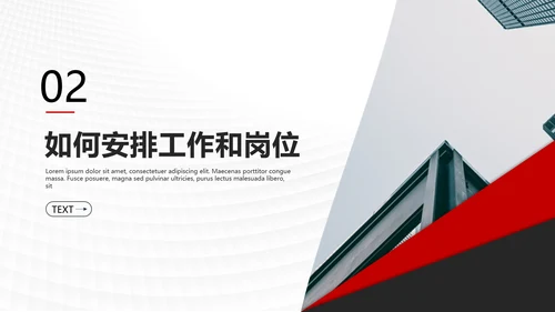 HR人力资源管理PPT模板