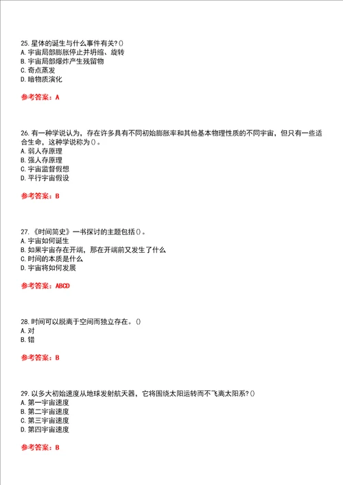 南开大学超星尔雅学习通“选修课时间简史网课试题附答案卷5