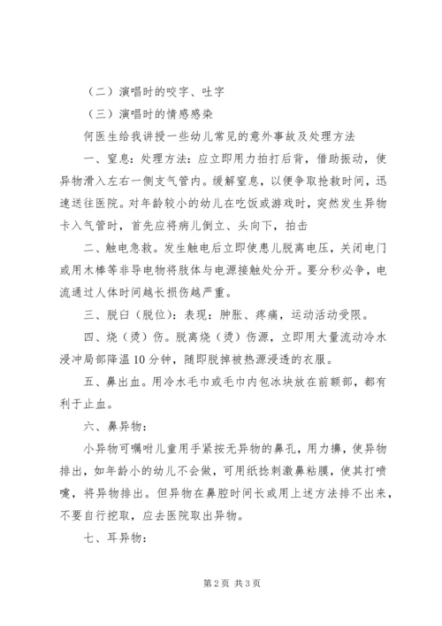 学习《艺术表现力基本功和幼儿保健知识专题》心得体会.docx