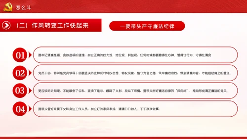 新时代共产党人的斗争精神党建党政党课模板