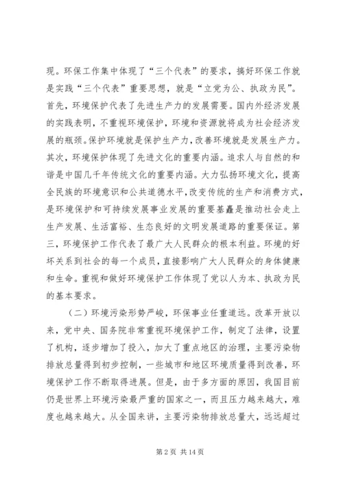 环保部门共产党员如何保持先进性 (7).docx