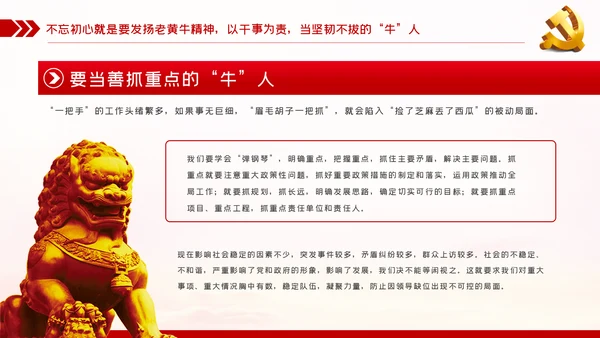 党员干部要不忘初心三牛精神建党100周年党课