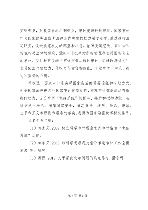 国家治理与社会治理.docx